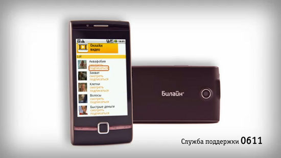 Билайн запустил телевидение на мобильных телефонах бесплатно